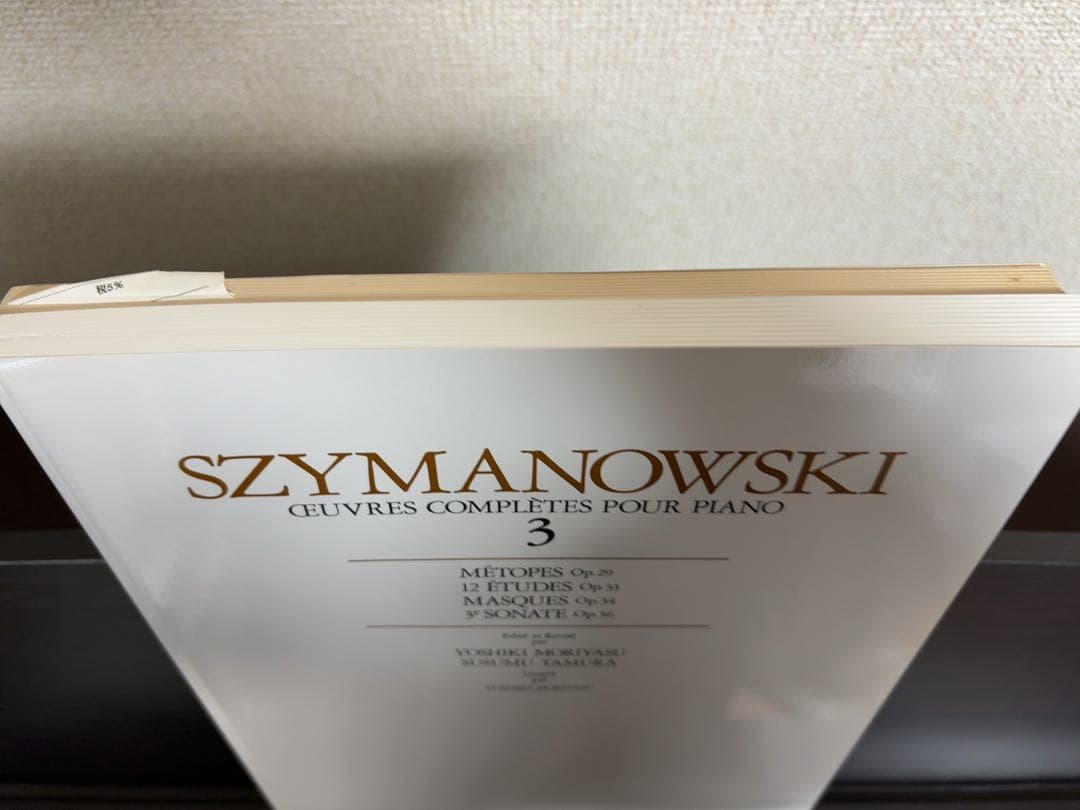 シマノフスキ全集 1～4　ピアノ楽譜　世界音楽全集・春秋社版