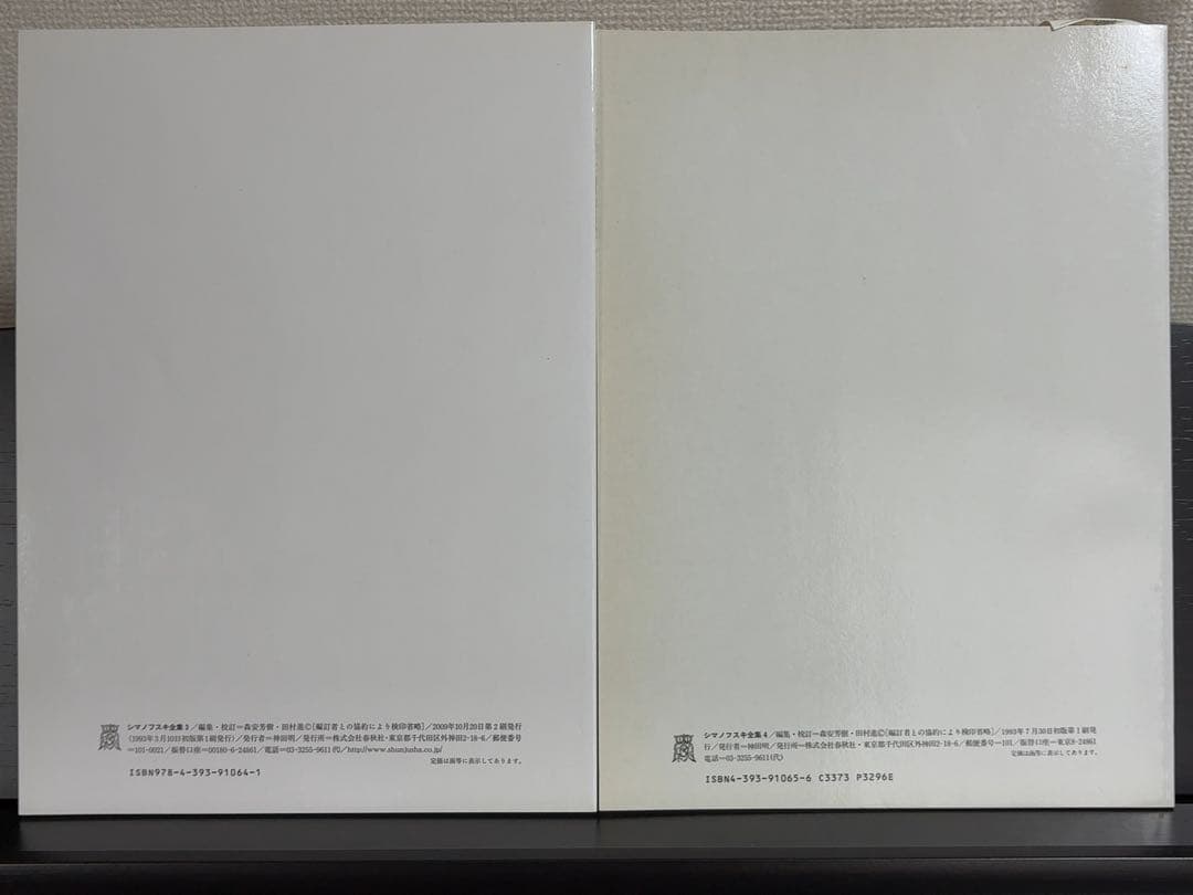 シマノフスキ全集 1～4　ピアノ楽譜　世界音楽全集・春秋社版