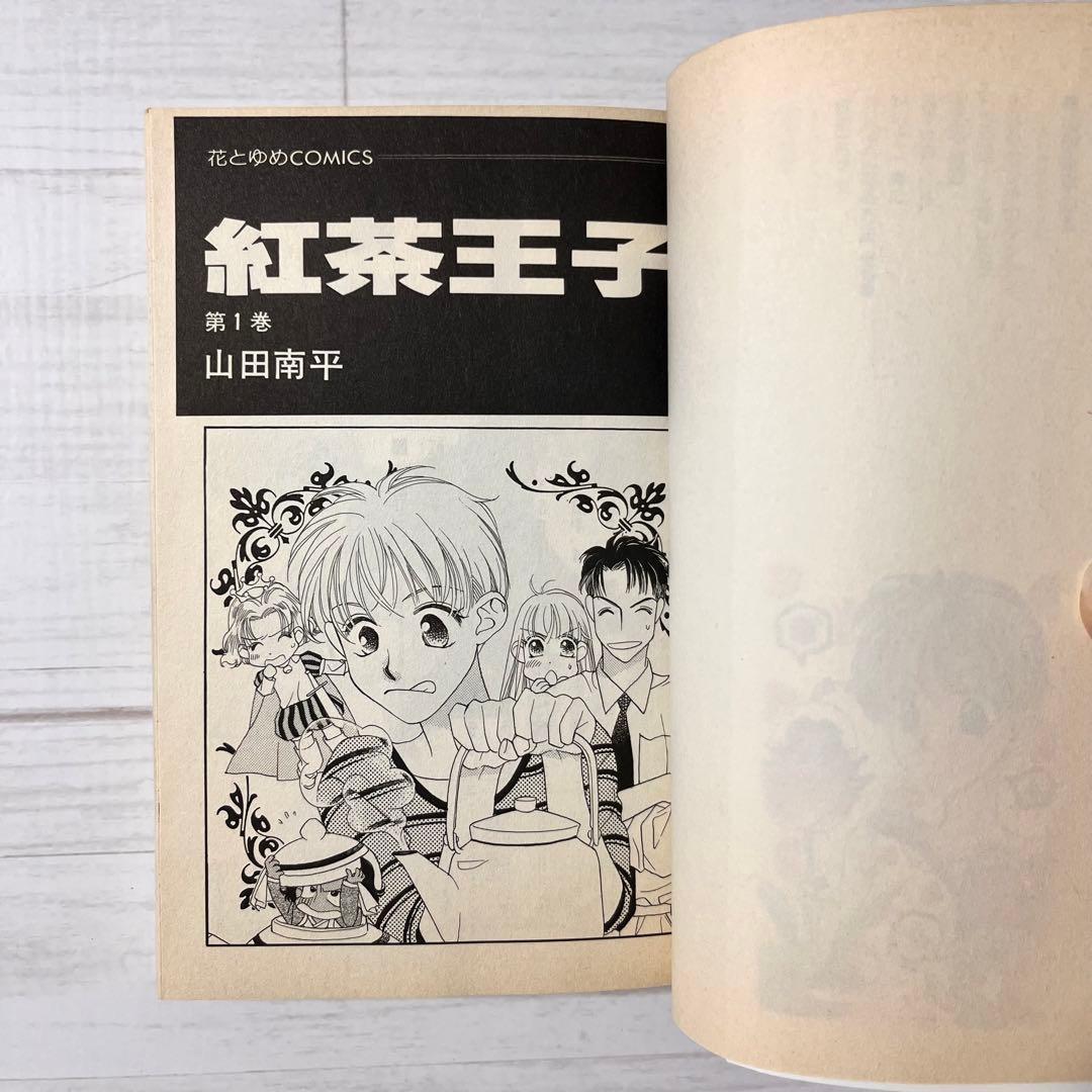 【初版】紅茶王子 全巻／紅茶王子の姫君／桜の花の紅茶王子１〜２巻