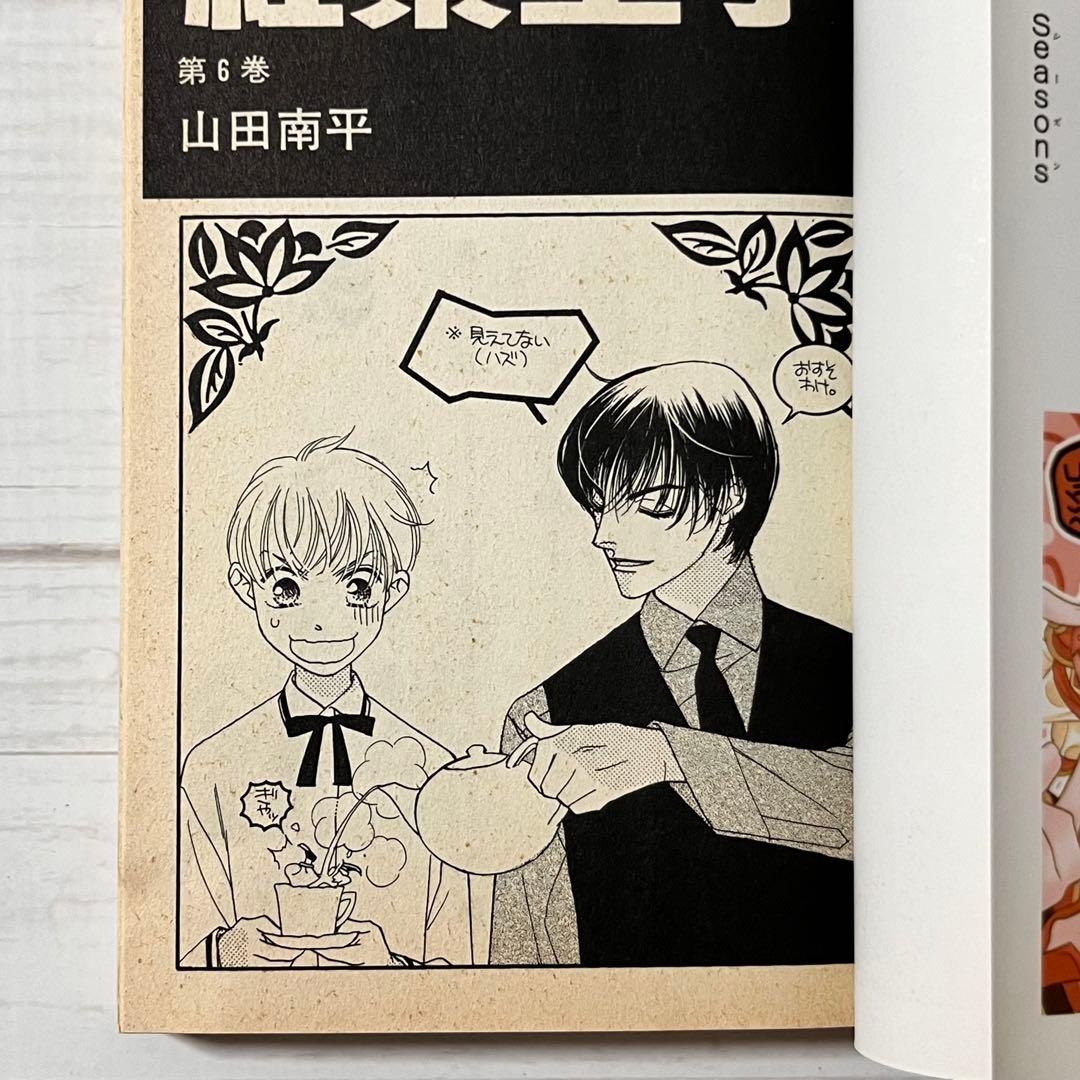 【初版】紅茶王子 全巻／紅茶王子の姫君／桜の花の紅茶王子１〜２巻