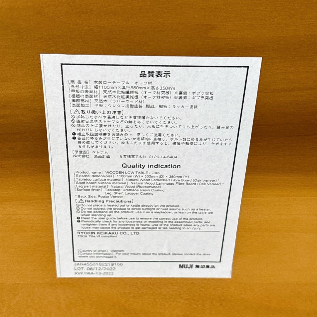 MUJI 無印良品】オーク材 木製 ローテーブル 廃番