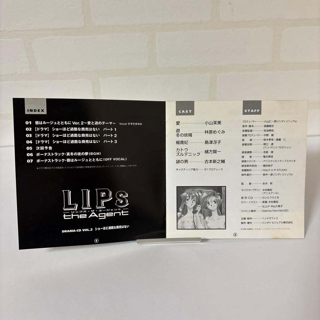 リップス・ザ・エージェント ドラマCD Vol.1・2・3 完結 3点セット