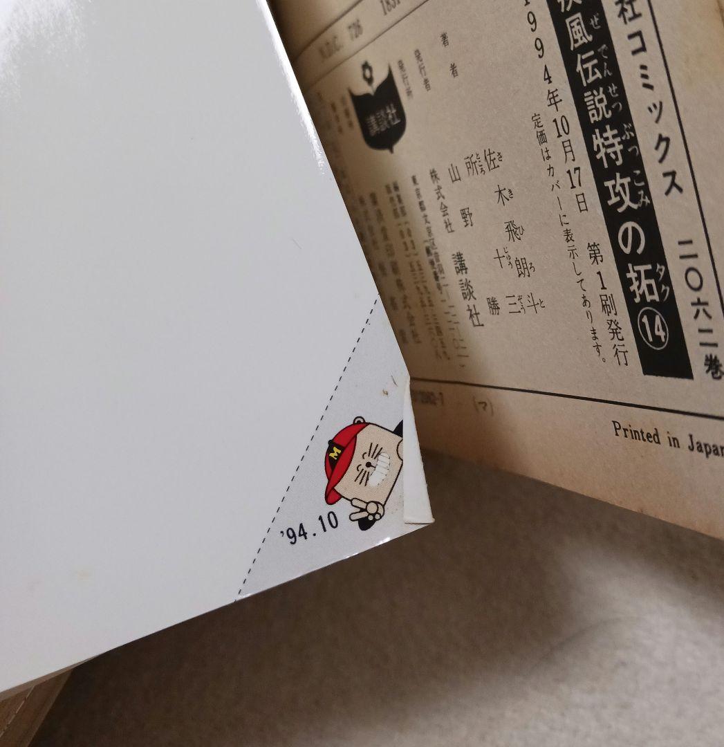 疾風伝説 特攻の拓 　全巻