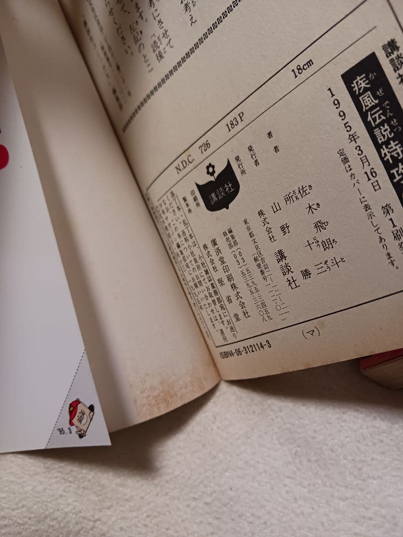 疾風伝説 特攻の拓 　全巻