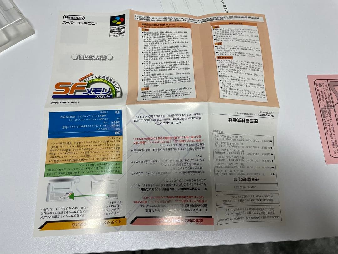 スーパーファミコン用ソフトSFメモリー専用ソフト幻獣旅団　遊び方シート付き