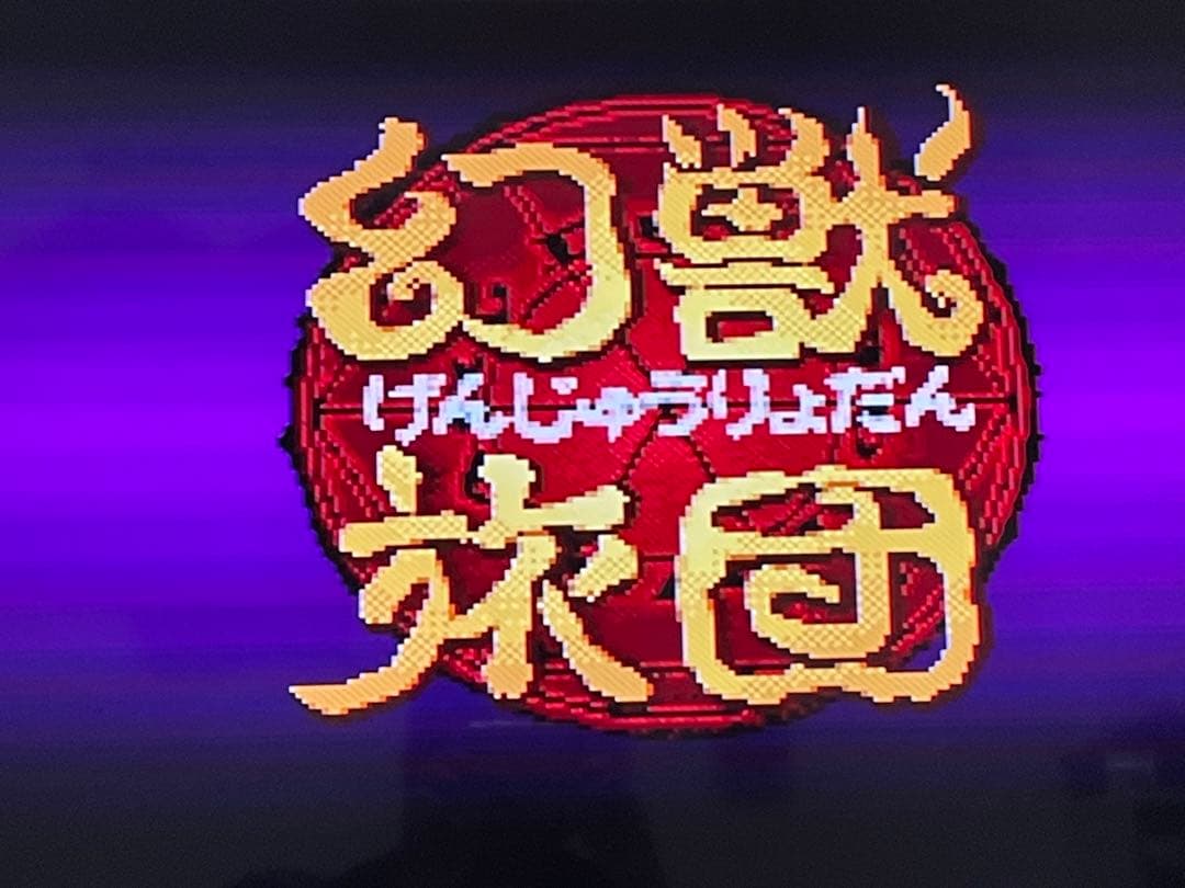 スーパーファミコン用ソフトSFメモリー専用ソフト幻獣旅団　遊び方シート付き