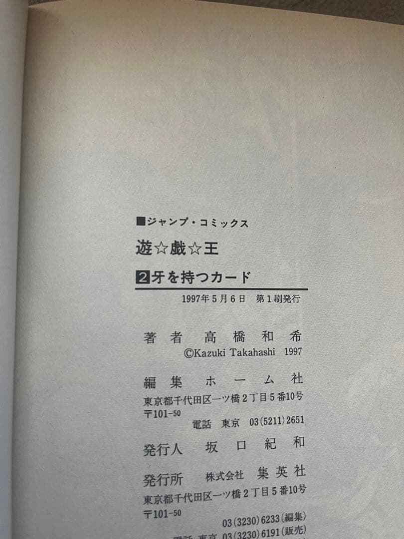 最終価格　遊戯王 全巻セット 高橋和希　初版多数　ファラオの審判付