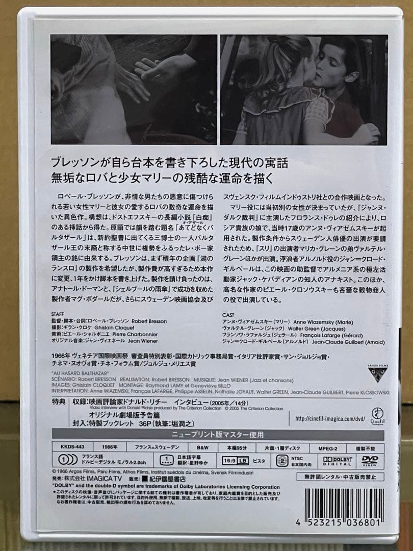 ロベール・ブレッソン DVD-BOX 2〈3枚組〉 紀伊國屋書店