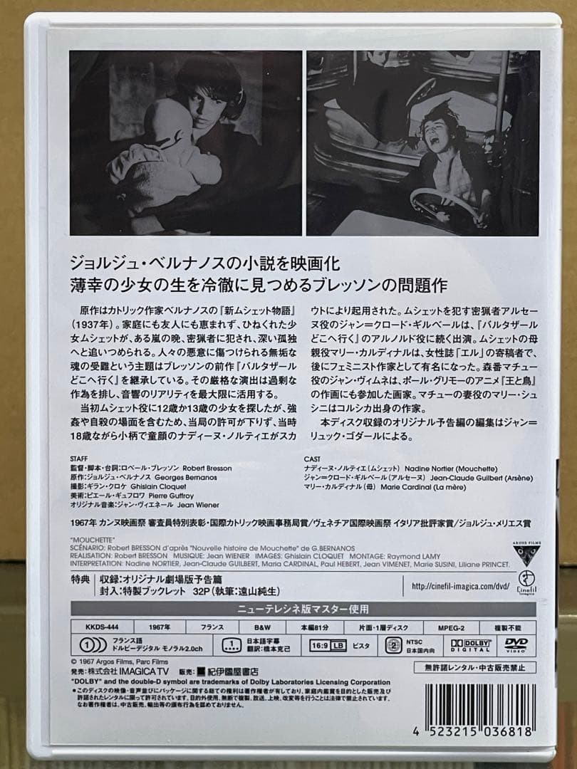 ロベール・ブレッソン DVD-BOX 2〈3枚組〉 紀伊國屋書店