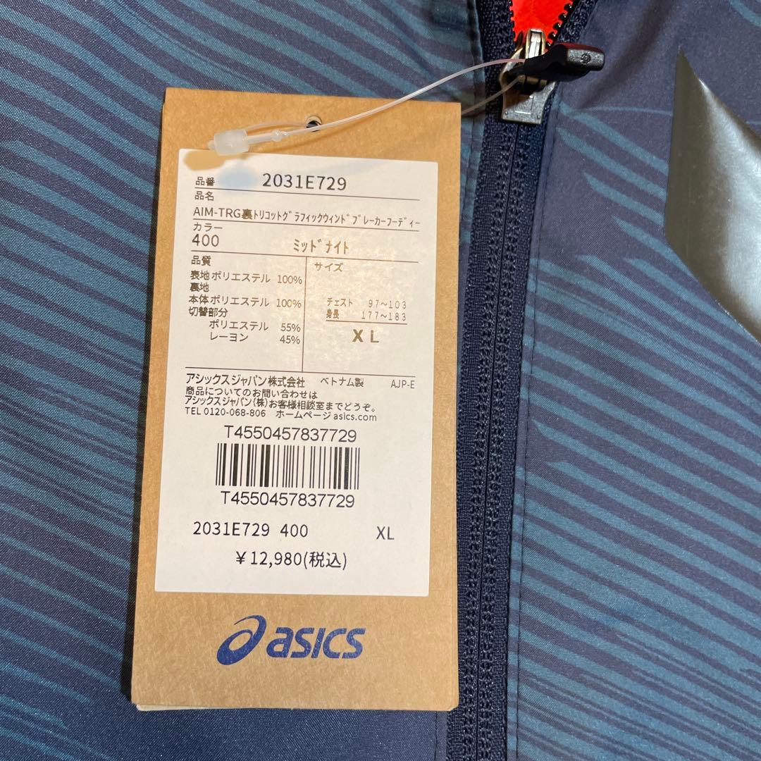 アシックス AIM-TRG ウインドブレーカーフーディー XLサイズ　ネイビー