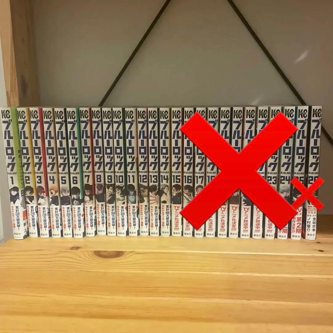 ブルーロック 1〜15帯付き バラ売り可