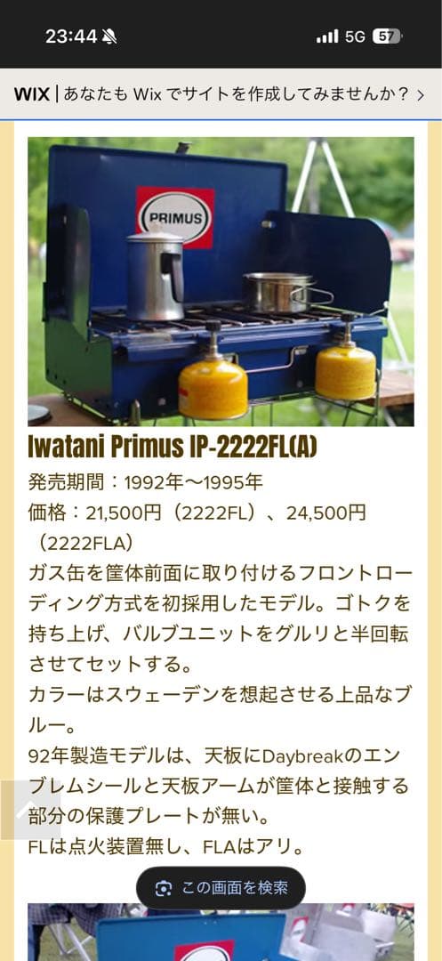 【ビンテージ・希少】プリムスツーバーナー　デイブレイク　IP-2222FLA