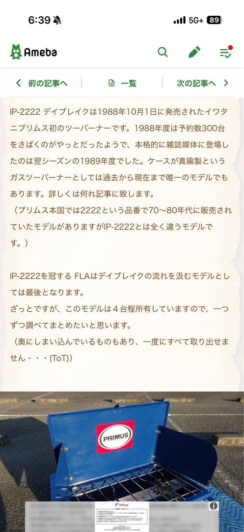 【ビンテージ・希少】プリムスツーバーナー　デイブレイク　IP-2222FLA