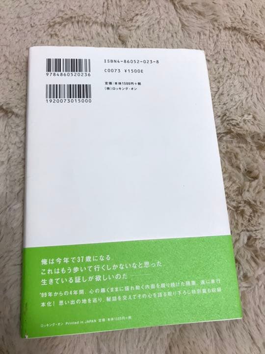 東京の空　初版、帯付き♪　宮本浩次