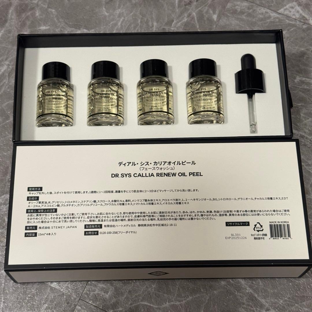 Dr.SYS(ディアルシス/ドクターシス)カリアオイルピール4本セット