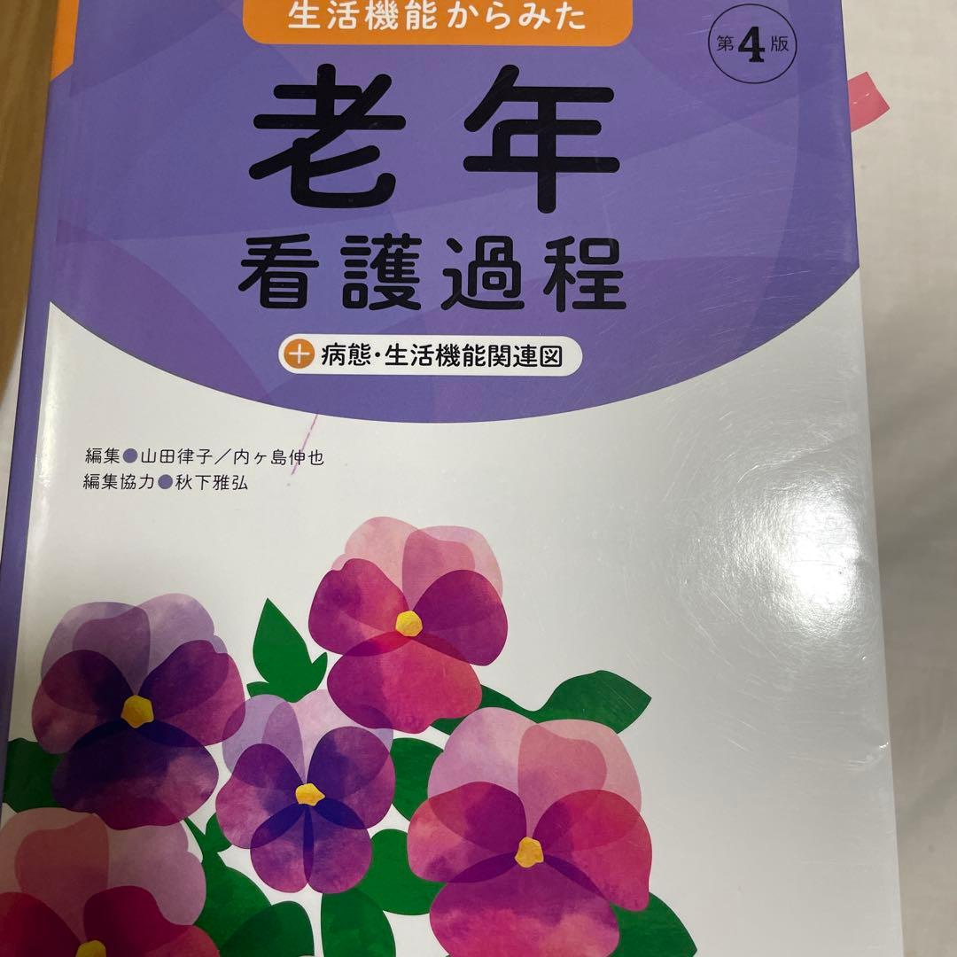 【看護実習に必須】　看護過程・看護技術　9冊セット　医学書院