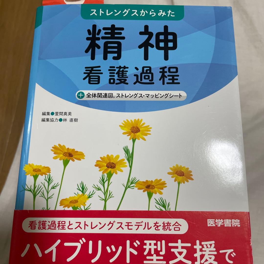 【看護実習に必須】　看護過程・看護技術　9冊セット　医学書院