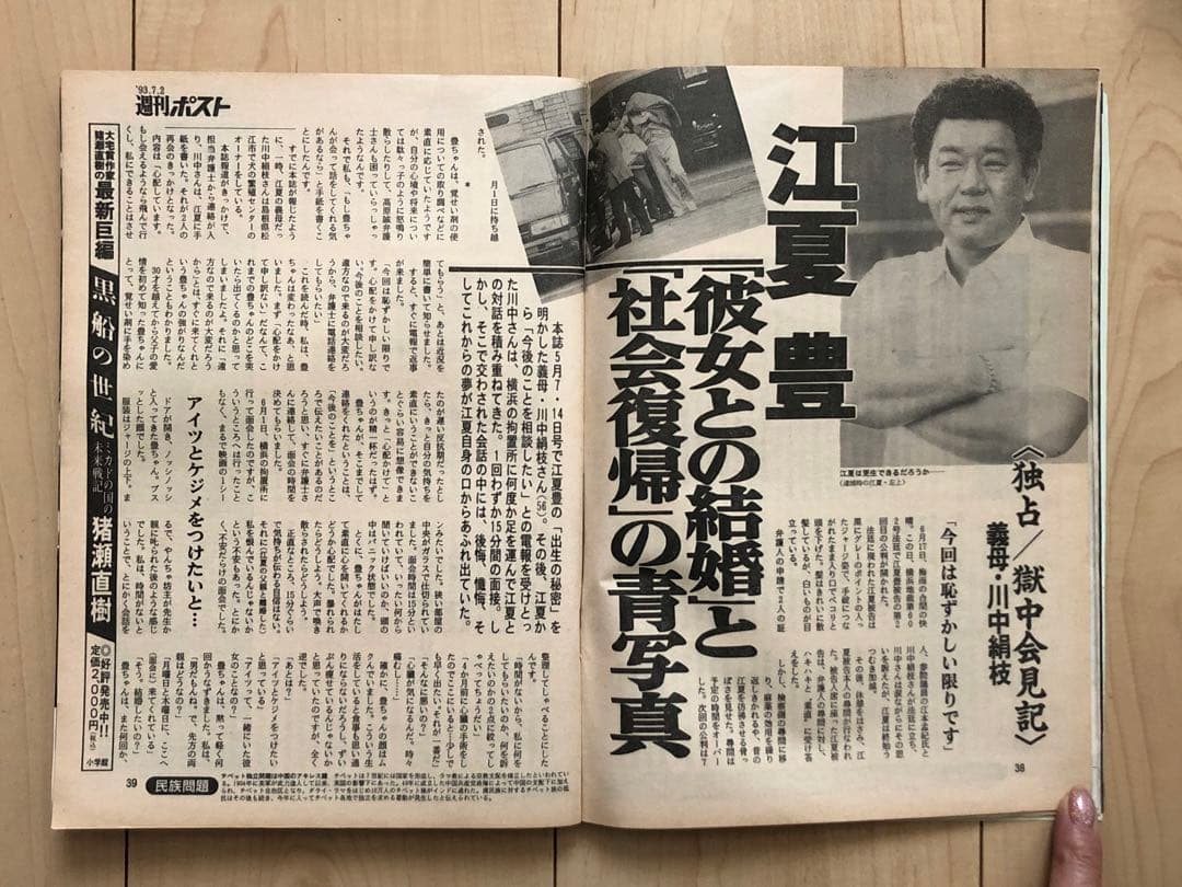 週刊ポスト13冊セット♢1993・1994・2000・2001年♢h50w54