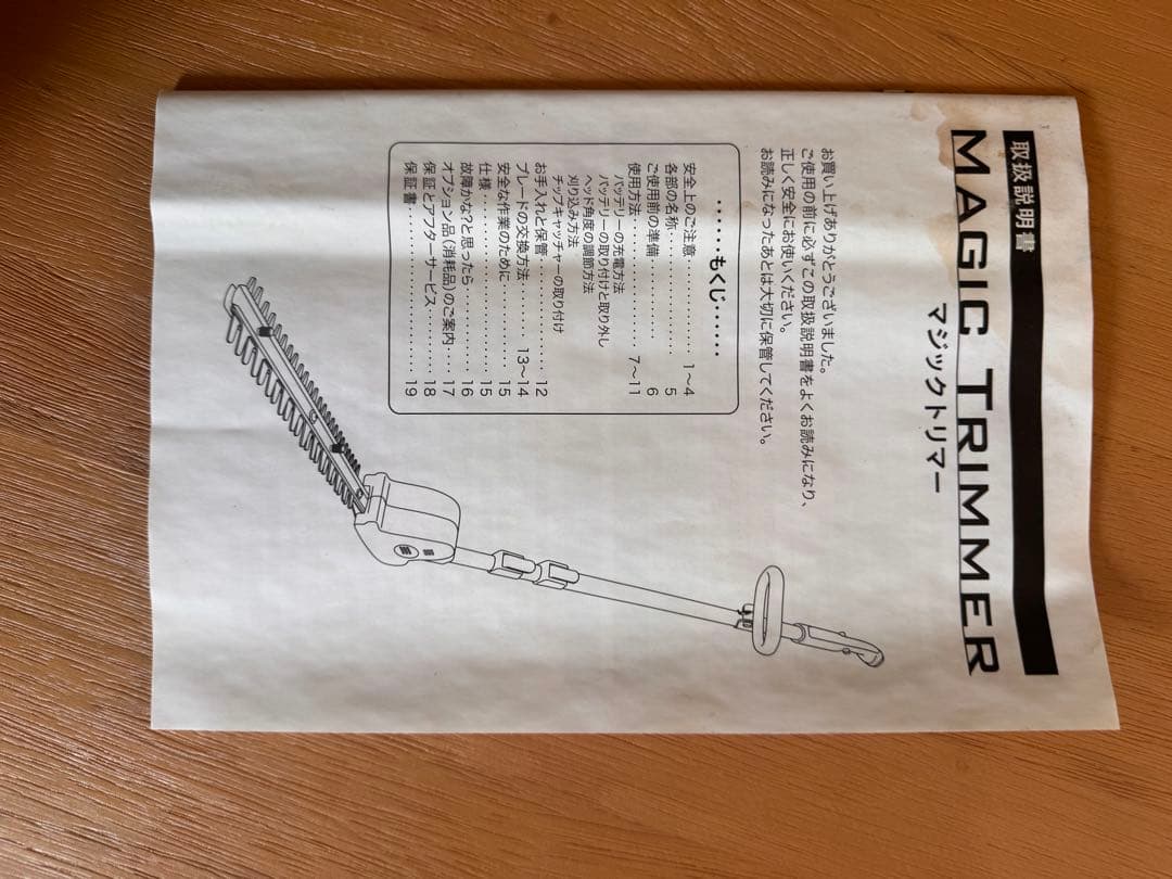 電動芝刈り機 マジックトリマーコードレス伸縮植木バリカン