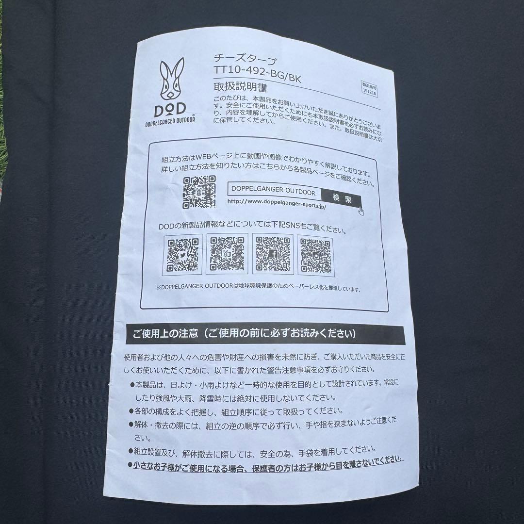 美品 DOD チーズタープ TC ブラック 5×5m 大型タープ