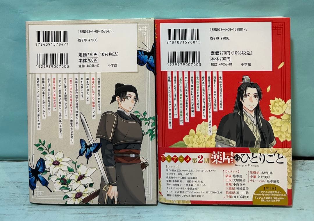 薬屋のひとりごと～猫猫の後宮謎解き手帳～ 1〜20 既刊全巻セット 匿名配送