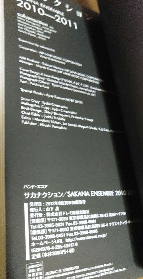 スコア◎サカナクション/SAKANA ENSEMBLE2010―2011　ドレミ