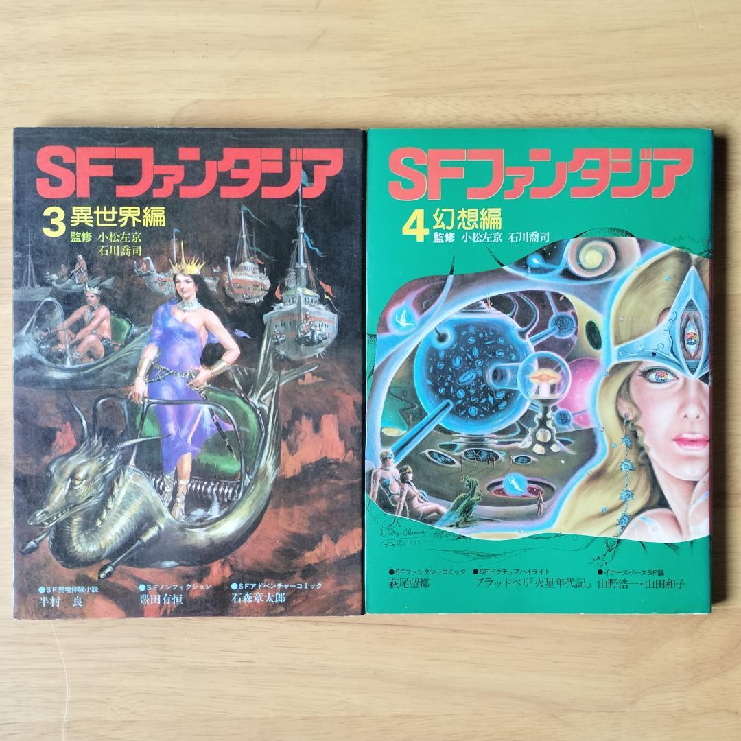 SFファンタジア 全7巻 学習研究社