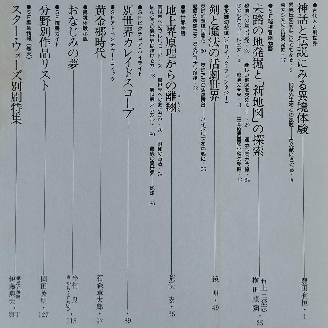 SFファンタジア 全7巻 学習研究社