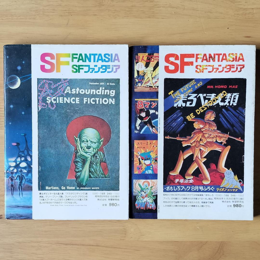 SFファンタジア 全7巻 学習研究社