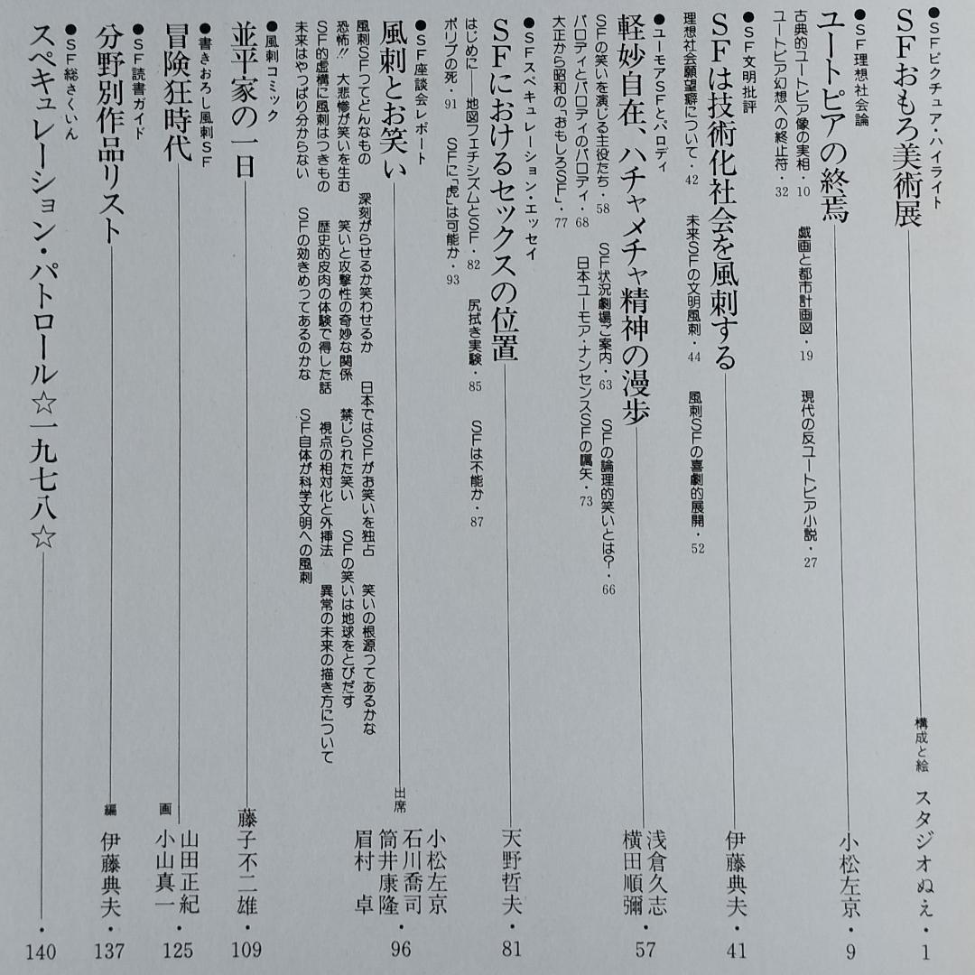 SFファンタジア 全7巻 学習研究社