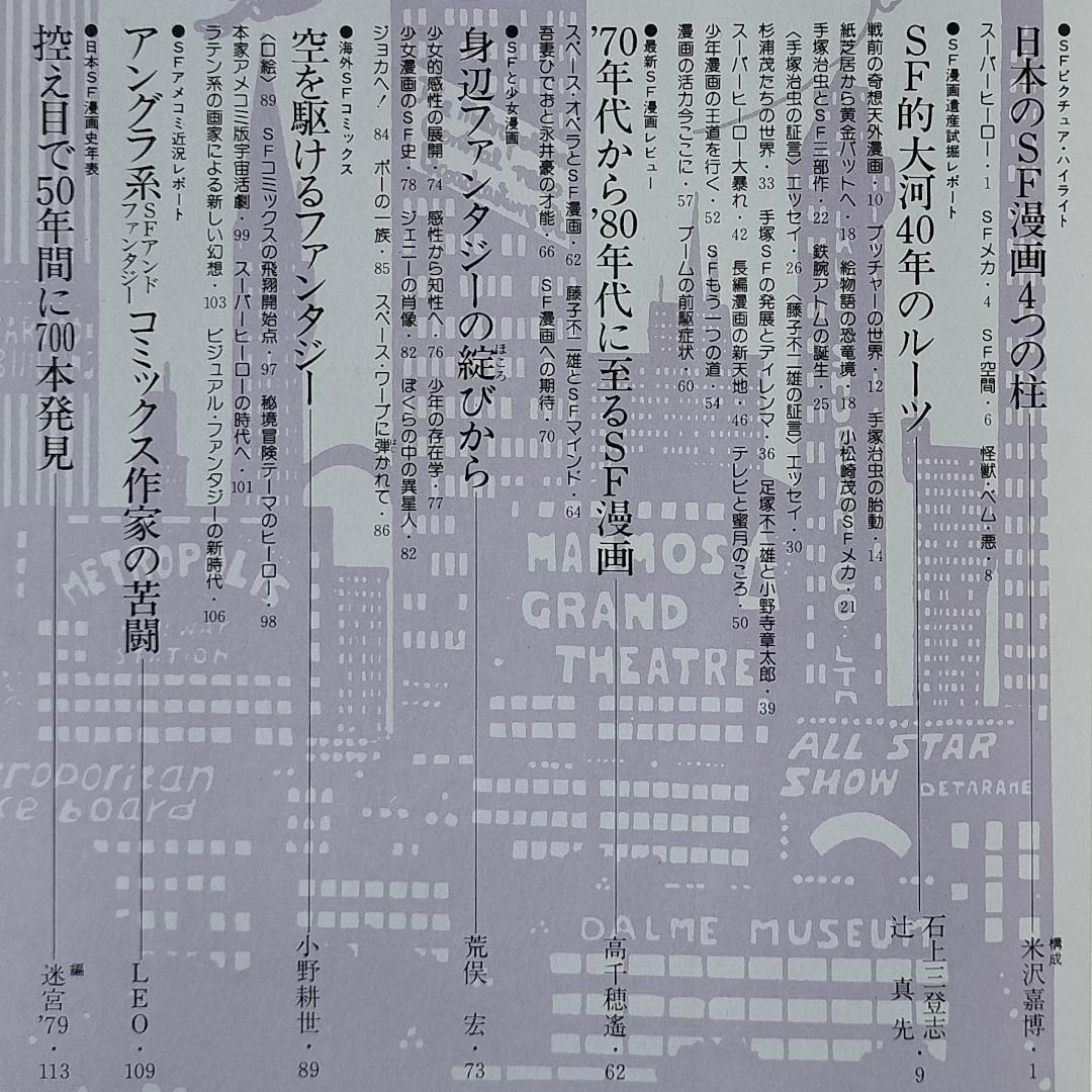 SFファンタジア 全7巻 学習研究社