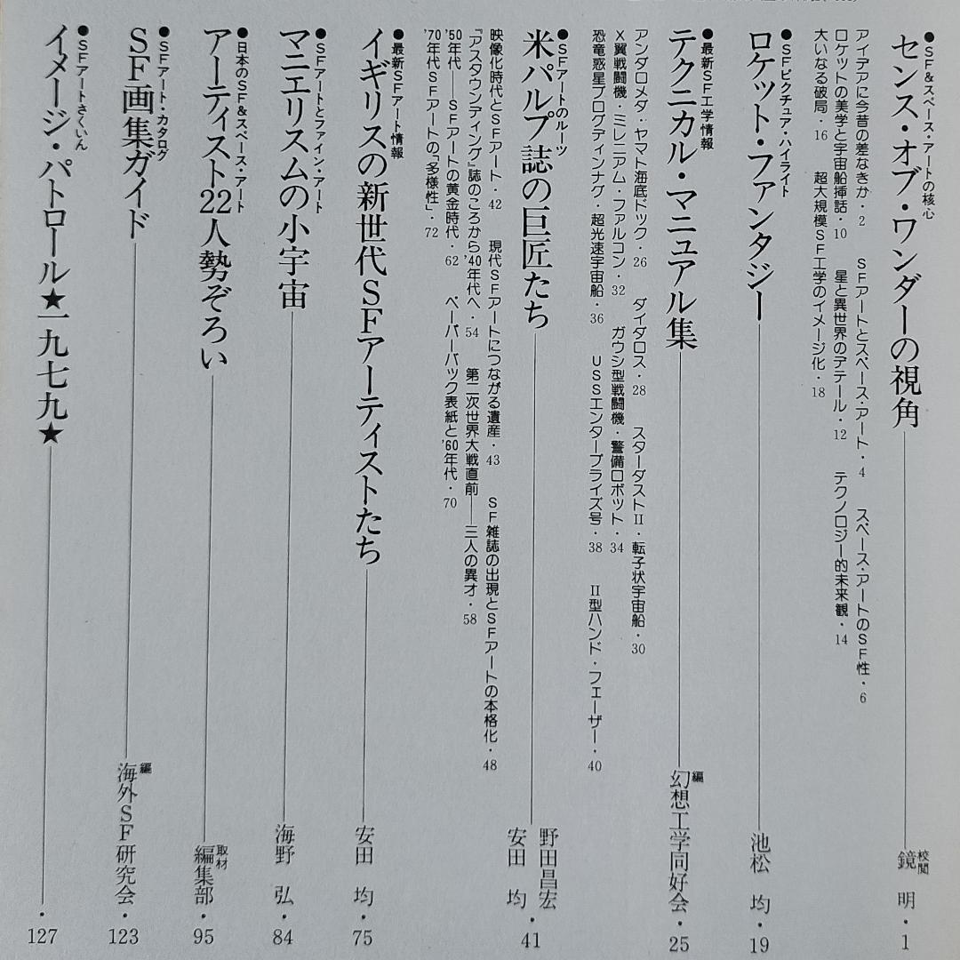 SFファンタジア 全7巻 学習研究社