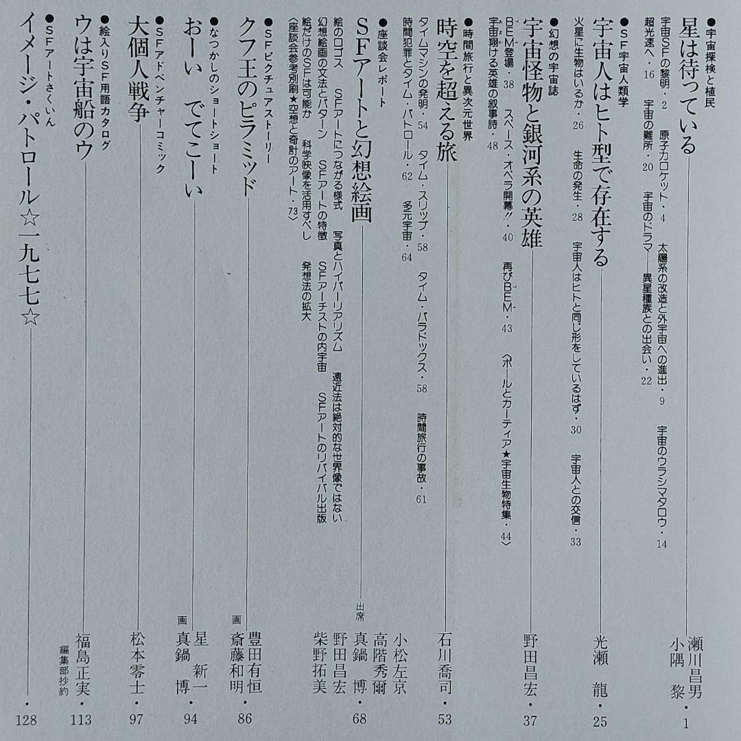 SFファンタジア 全7巻 学習研究社