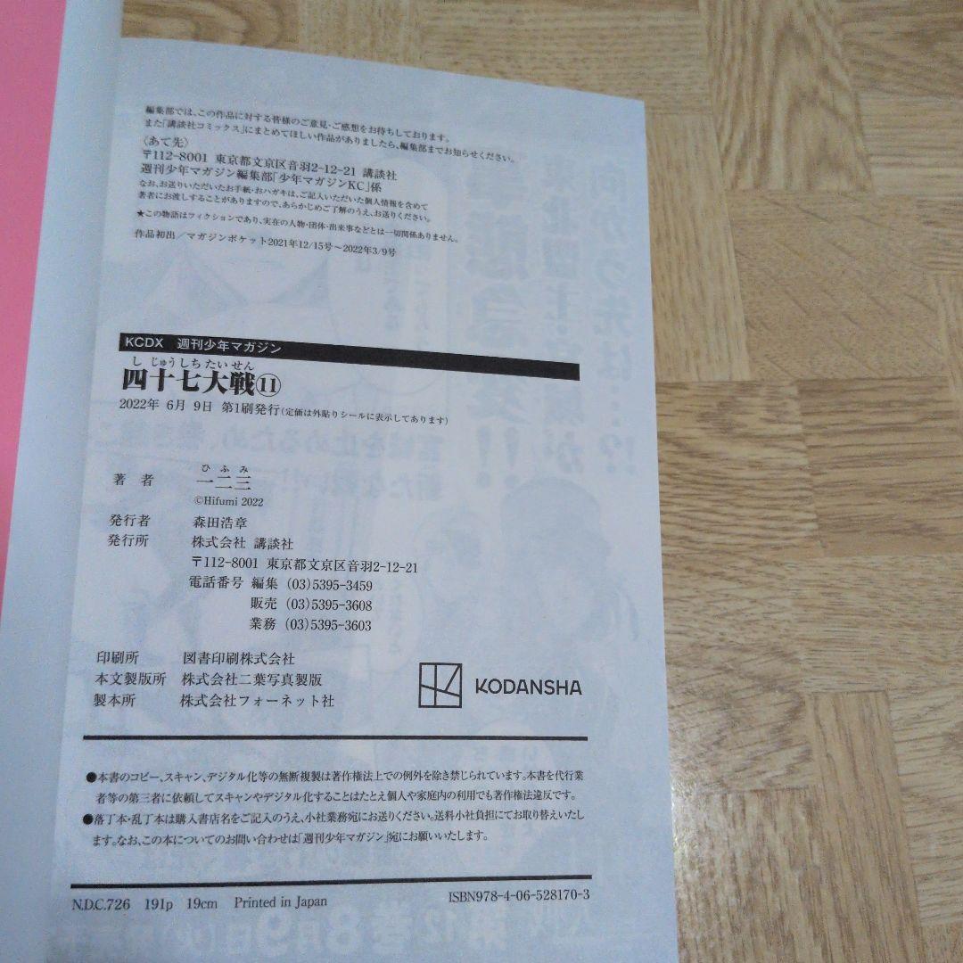 四十七大戦 9 10 11 12 13 14