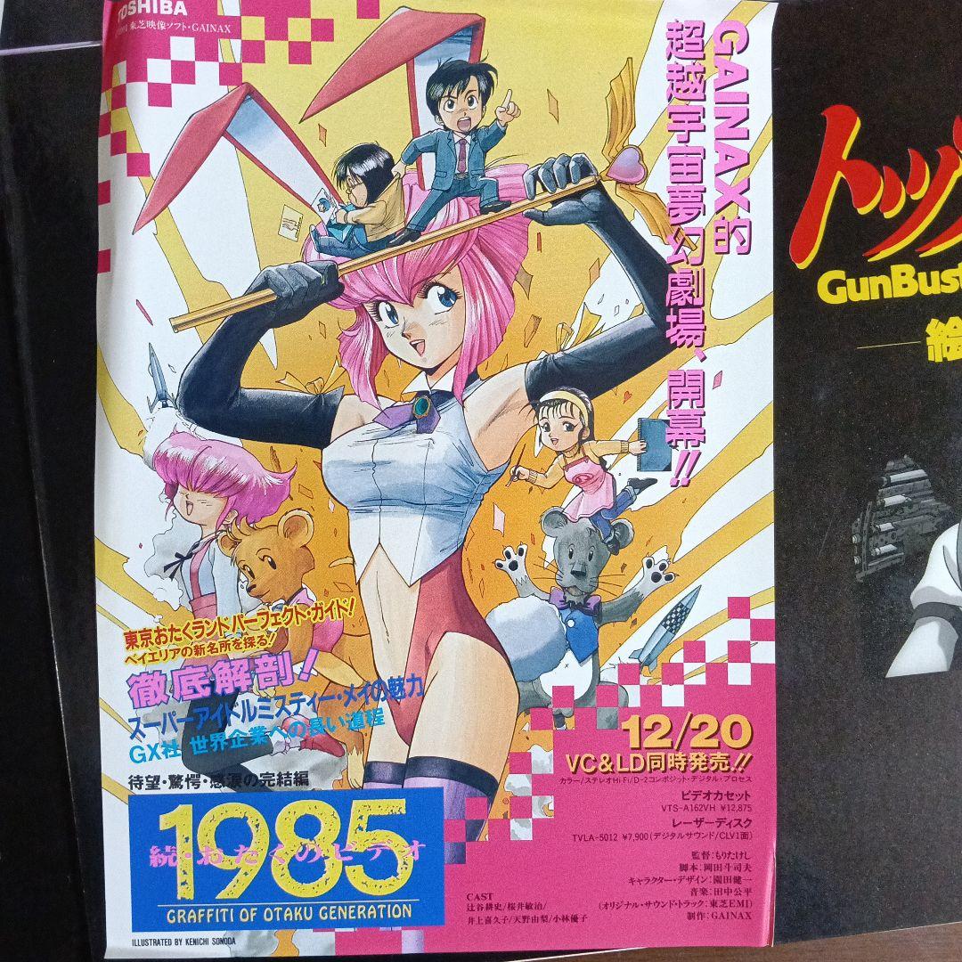 トップをねらえ！ 絵コンテ集全６巻セット付録つき