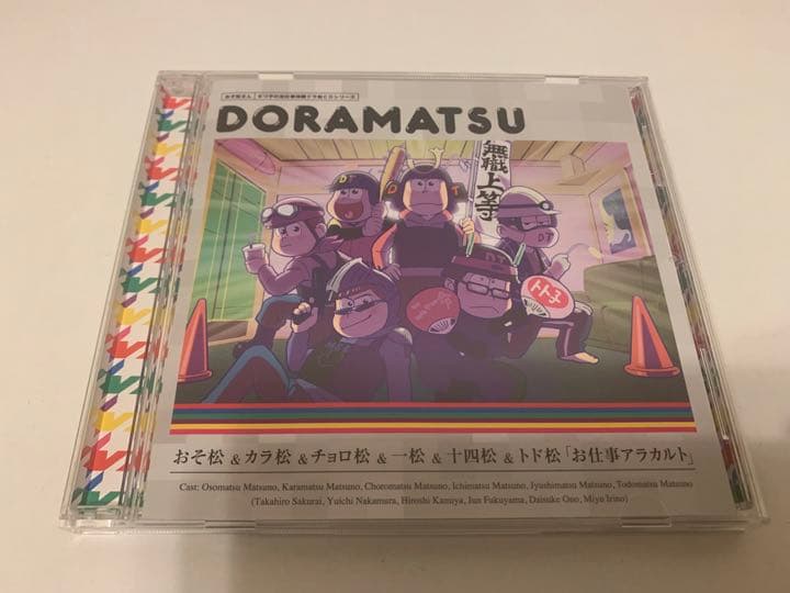 「おそ松さん」6つ子のお仕事体験ドラ松CDシリーズ 全種セット