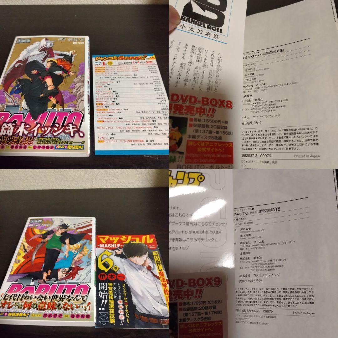 BORUTO―ボルト― ―NARUTO ナルト　全巻セット