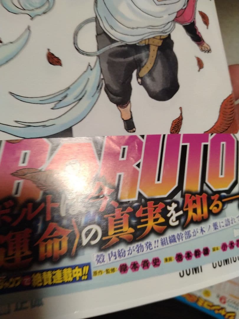 BORUTO―ボルト― ―NARUTO ナルト　全巻セット