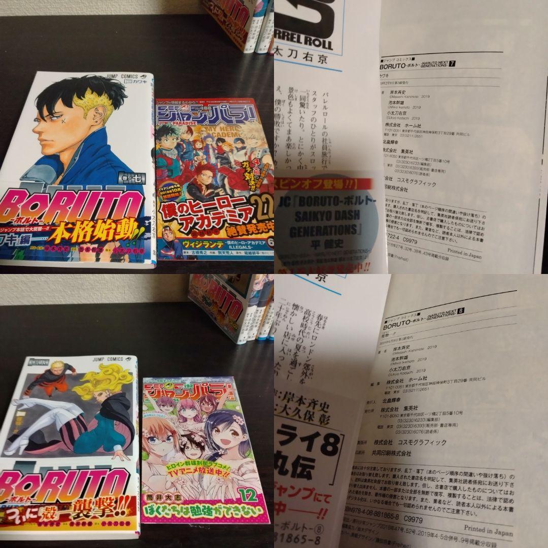 BORUTO―ボルト― ―NARUTO ナルト　全巻セット