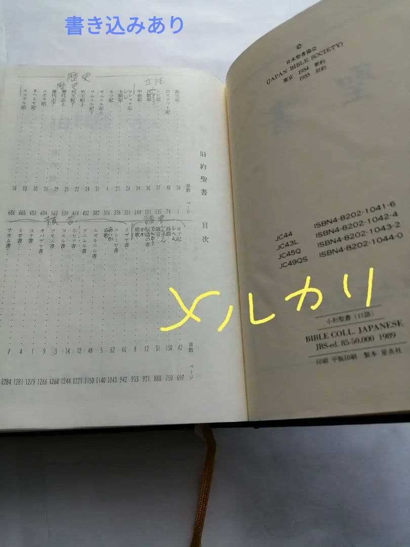 聖書 口語訳 読むためのガイドつき 日本聖書協会
