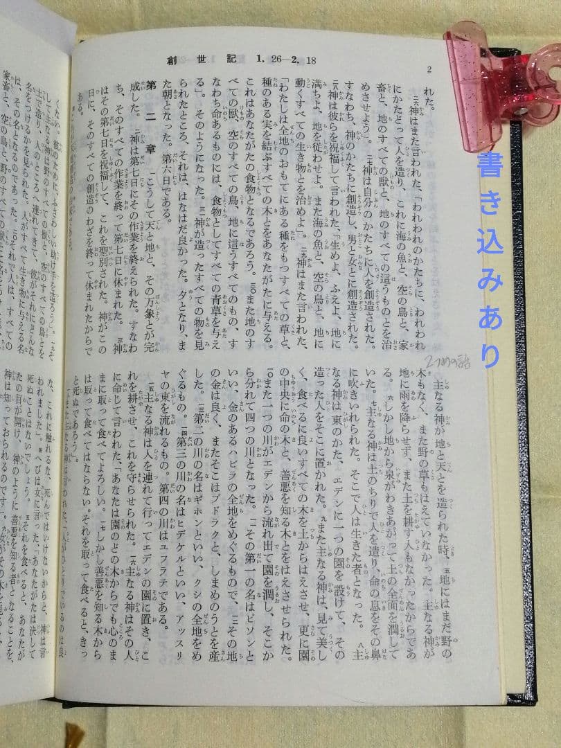 聖書 口語訳 読むためのガイドつき 日本聖書協会
