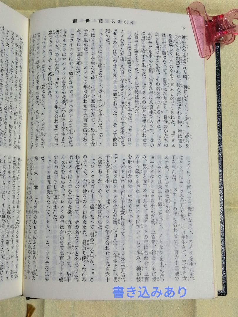 聖書 口語訳 読むためのガイドつき 日本聖書協会