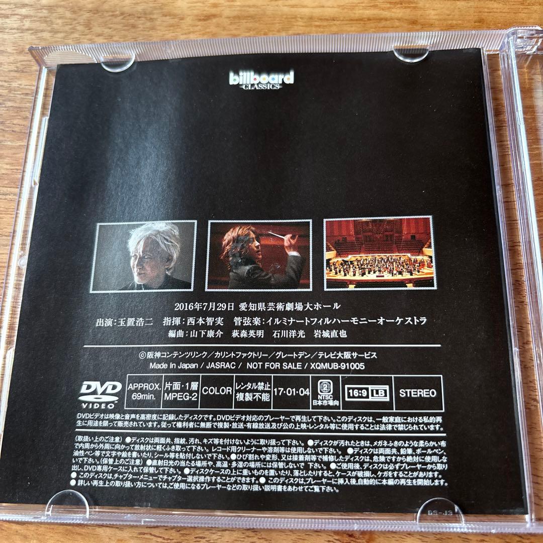 DVD 玉置浩二 コンサート 会場限定配布品　ケース新品交換済み