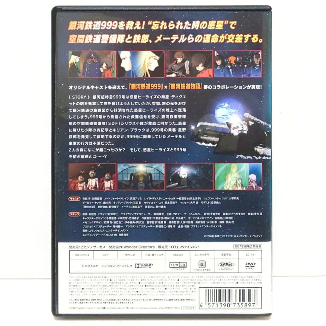 銀河鉄道999 さよなら銀河鉄道999 銀河鉄道物語 劇場版 DVD 松本零士