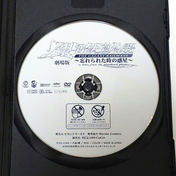 銀河鉄道999 さよなら銀河鉄道999 銀河鉄道物語 劇場版 DVD 松本零士