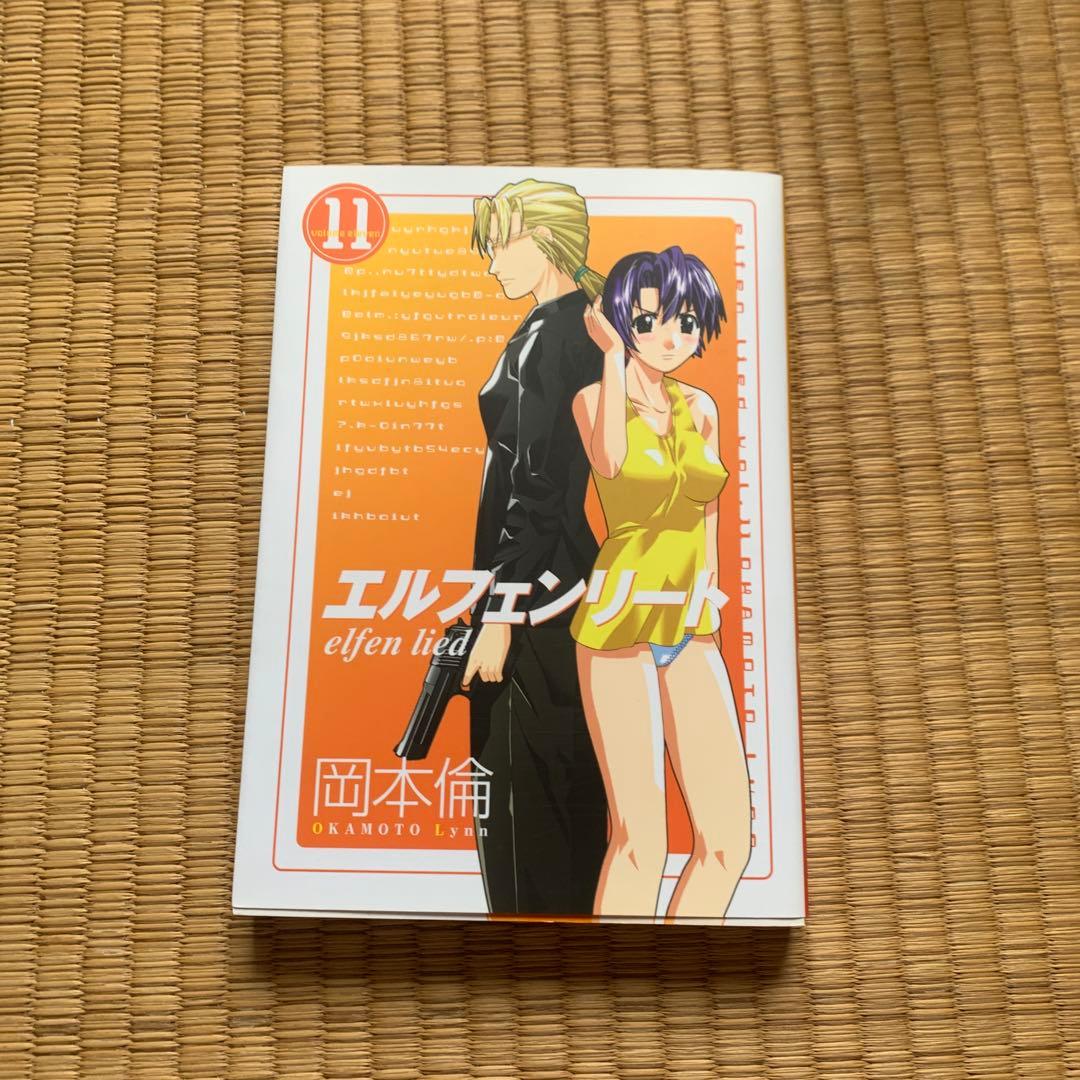 エルフェンリート1巻から12巻まとめ売セット岡本倫集英社ヤングジャンプ