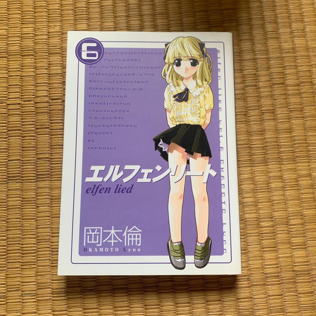 エルフェンリート1巻から12巻まとめ売セット岡本倫集英社ヤングジャンプ