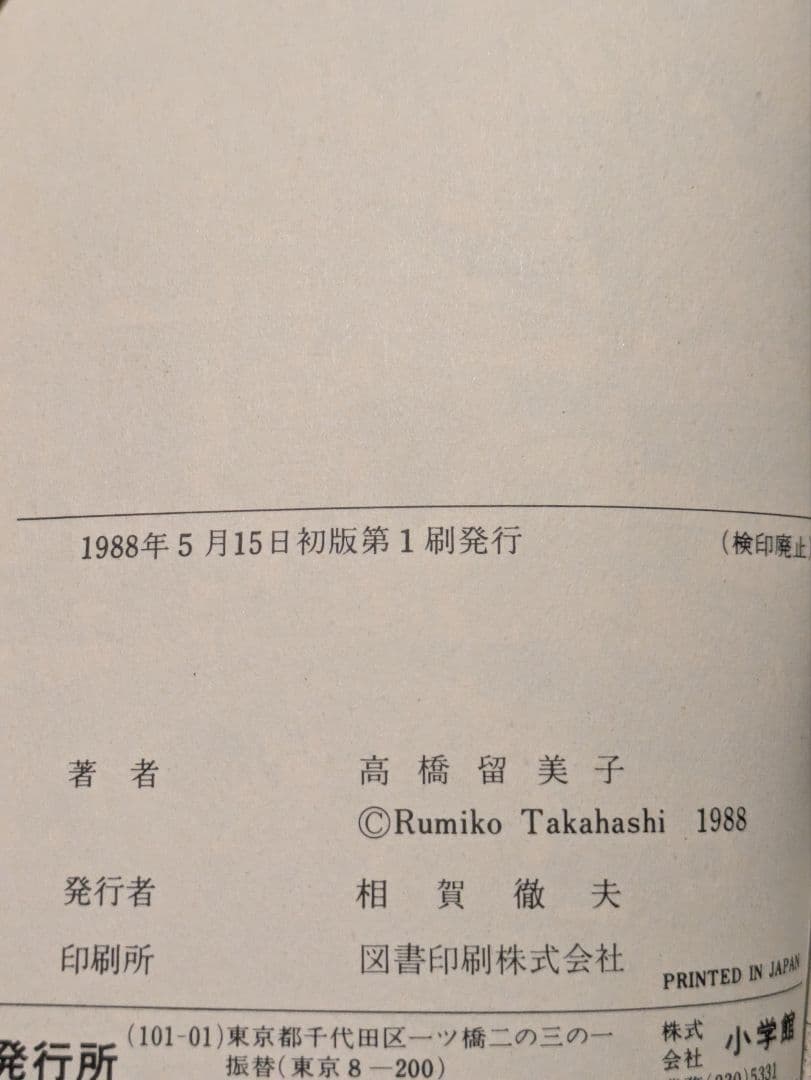 らんま1/2 全巻セット 高橋留美子 初版多数