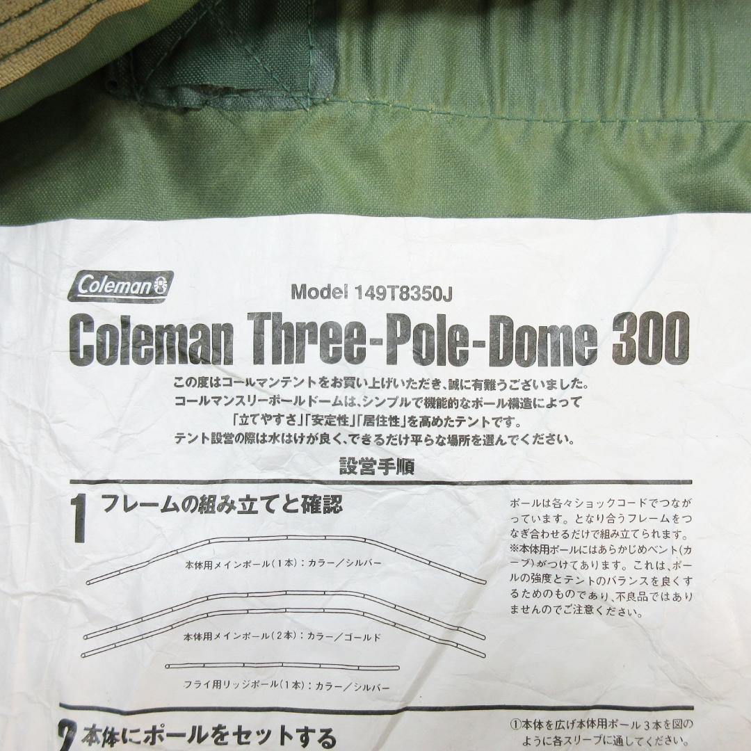 ✨付属品完備/Max5名用✨コールマン 3ポール ドーム 300 テント