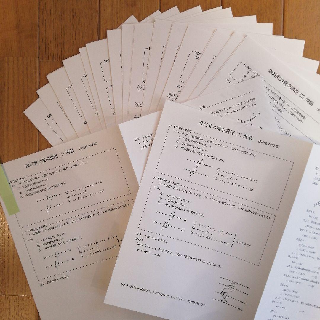 鉄緑会 中2数学 前期 教材一式セット
